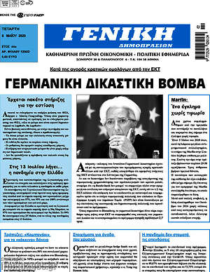 Πρωτοσέλιδο Γενική Δημοπρασιών