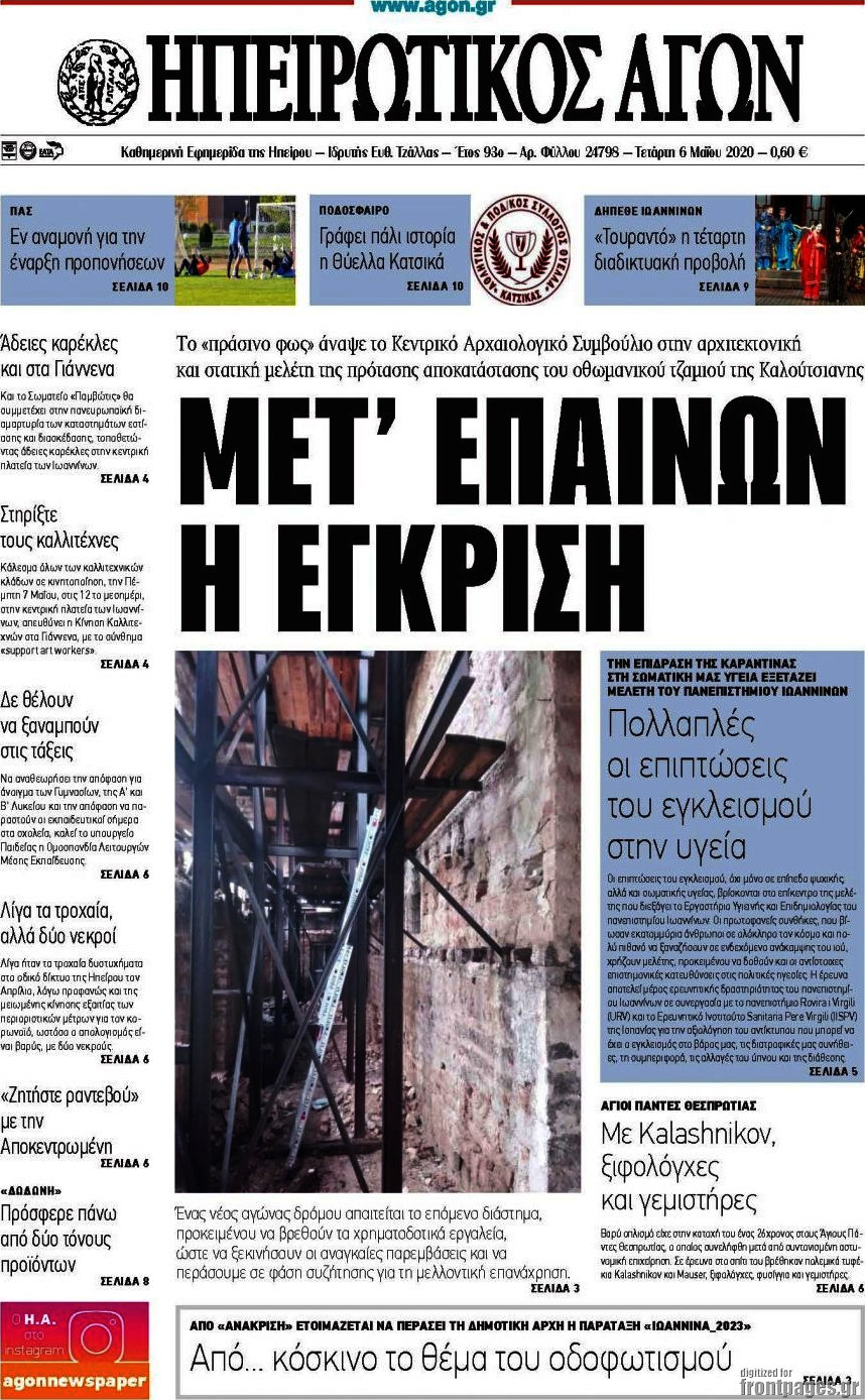 Ηπειρωτικός Αγών