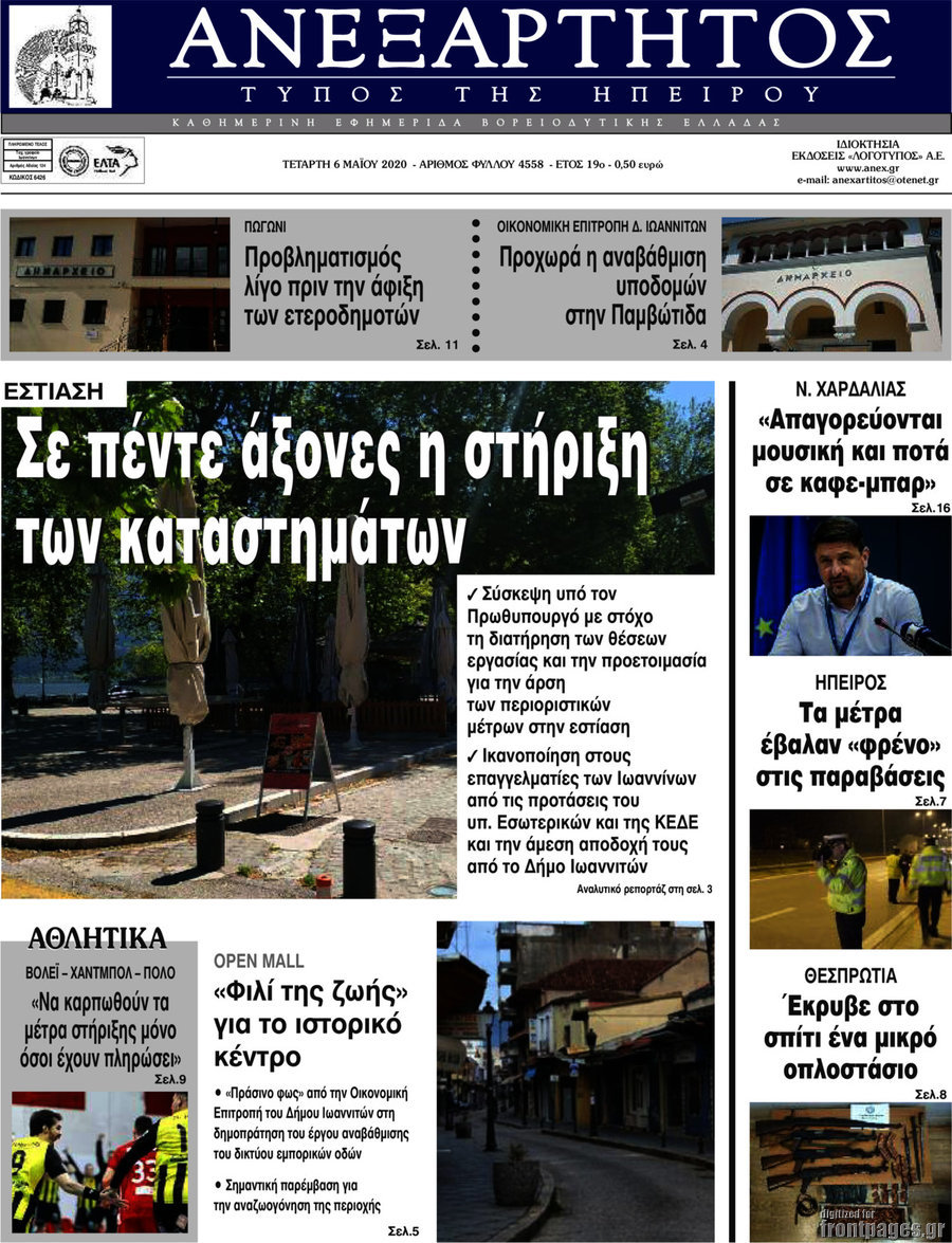 Ανεξάρτητος