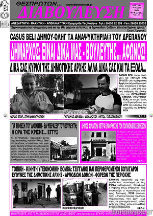 Πρωτοσέλιδο Διαβούλευση