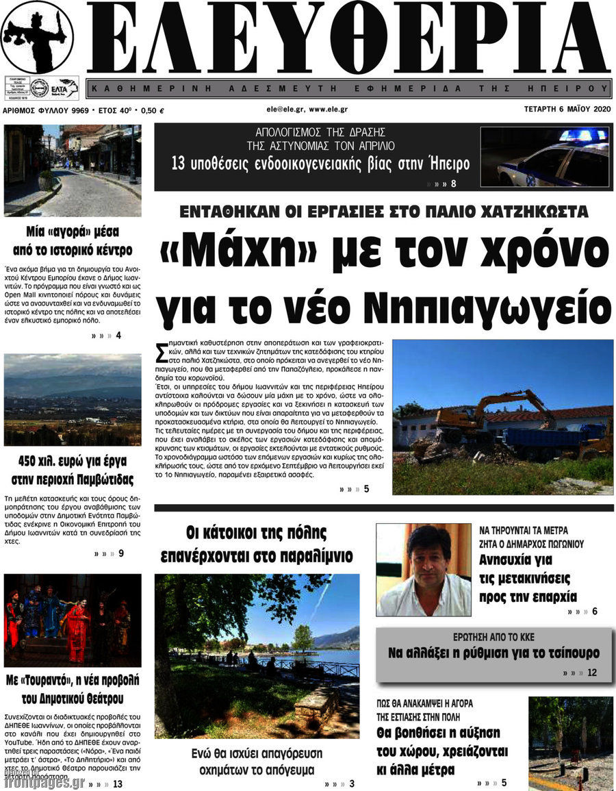 Ελευθερία