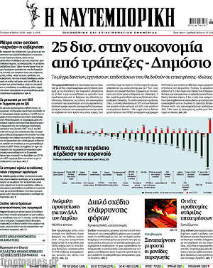 Η Ναυτεμπορική: 25 δισ. στην οικονομία από τράπεζες - Δημόσιο