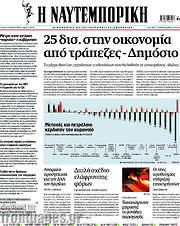 /Η Ναυτεμπορική