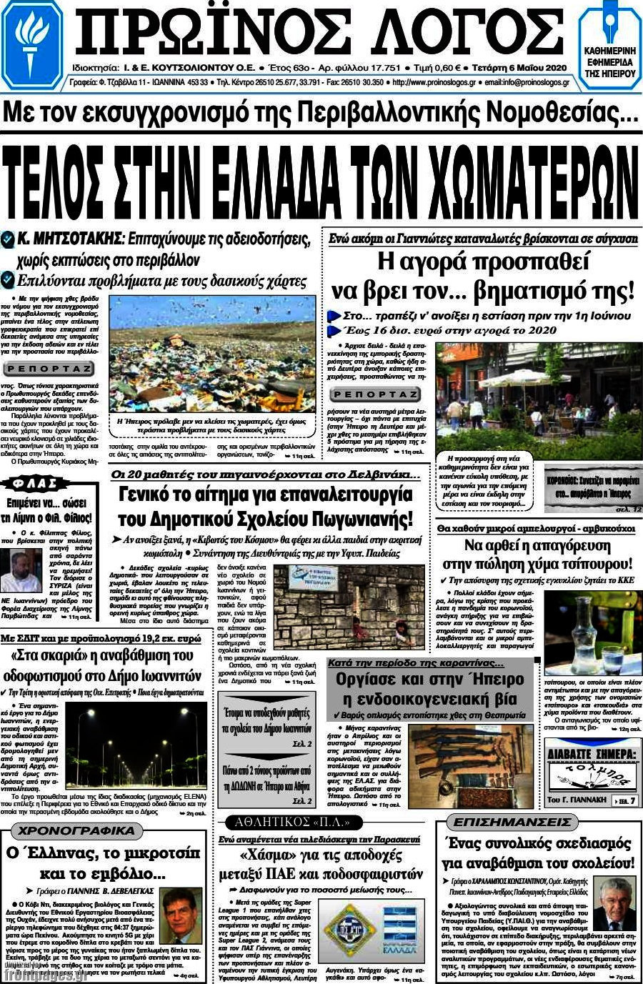 Πρωινός Λόγος