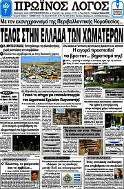 /Πρωινός Λόγος