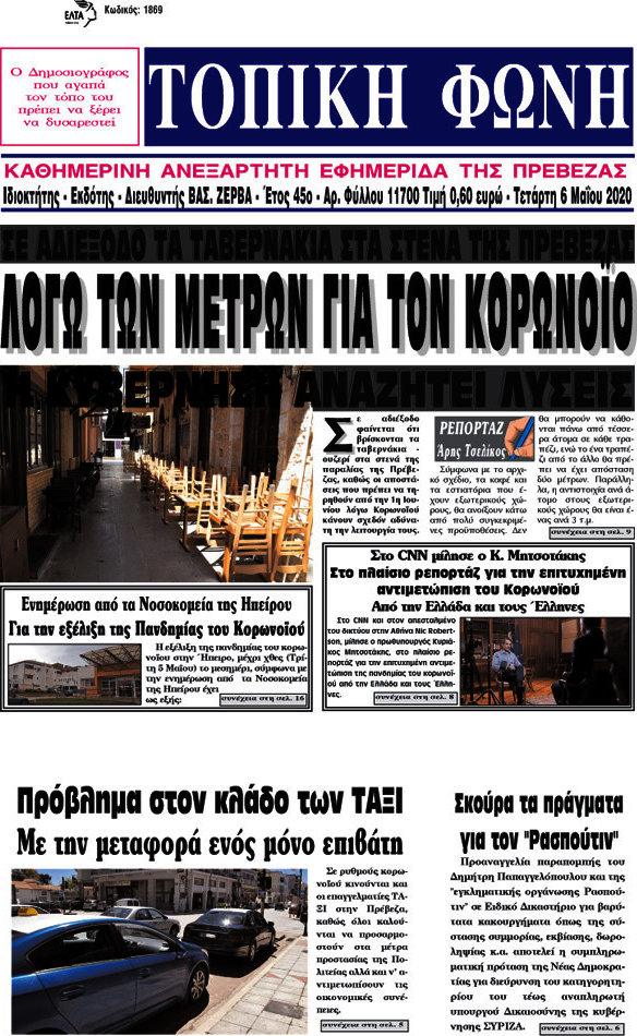 Τοπική Φωνή