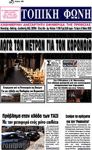 /Τοπική Φωνή