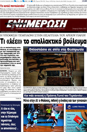 Πρωτοσέλιδο Ενημέρωση