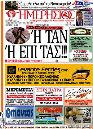 Πρωτοσέλιδο Ημερήσιος