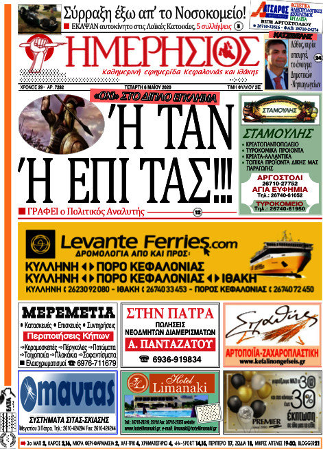 Ημερήσιος