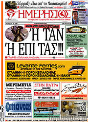 /Ημερήσιος