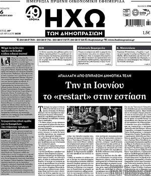 Πρωτοσέλιδο Ηχώ των Δημοπρασιών