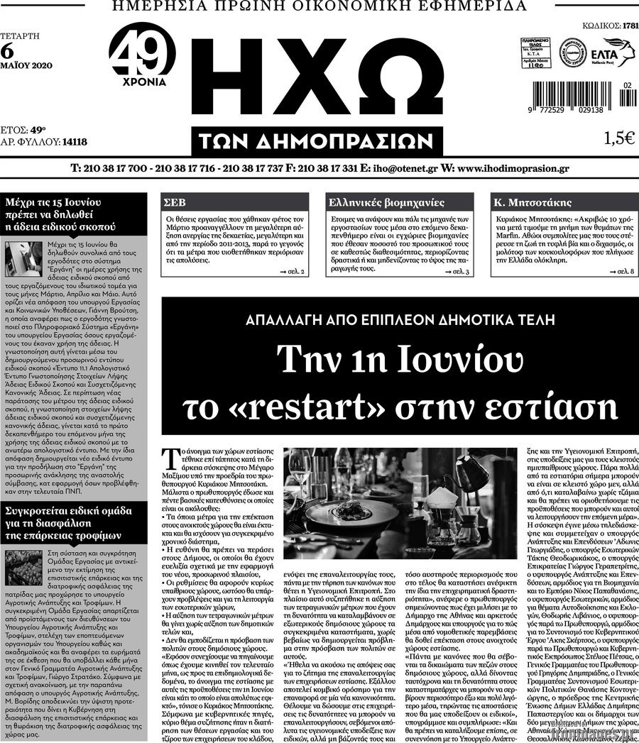 Ηχώ των Δημοπρασιών