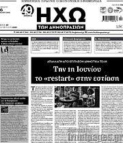 /Ηχώ των Δημοπρασιών