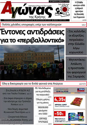 Πρωτοσέλιδο Αγώνας της Κρήτης