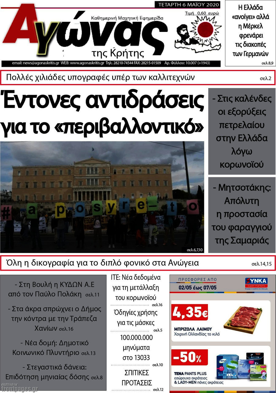 Αγώνας της Κρήτης