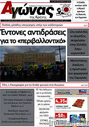 /Αγώνας της Κρήτης
