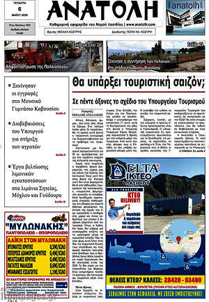 Πρωτοσέλιδο Ανατολή