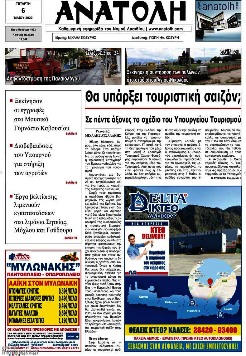 Ανατολή