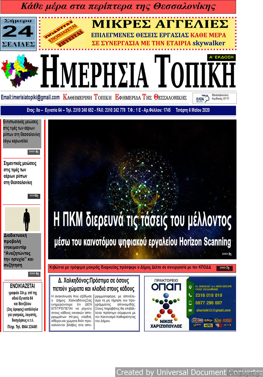 Ημερήσια Τοπική