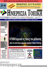 /Ημερήσια Τοπική