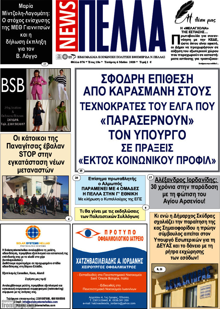 Πέλλα News