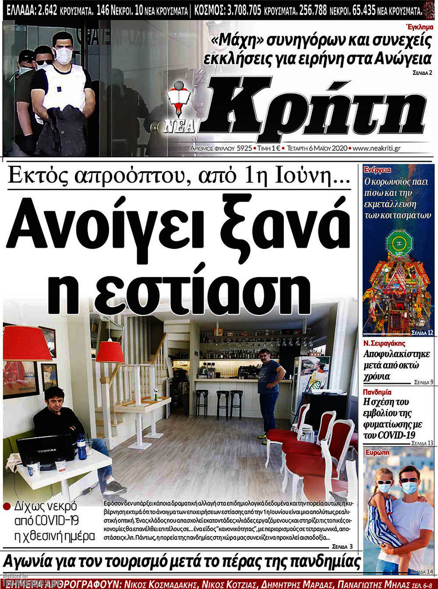 Νέα Κρήτη