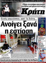 /Νέα Κρήτη