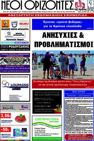 Πρωτοσέλιδο Νέοι Ορίζοντες