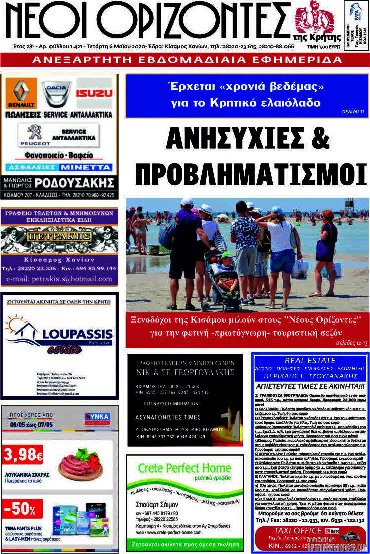 Νέοι Ορίζοντες