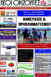 /Νέοι Ορίζοντες