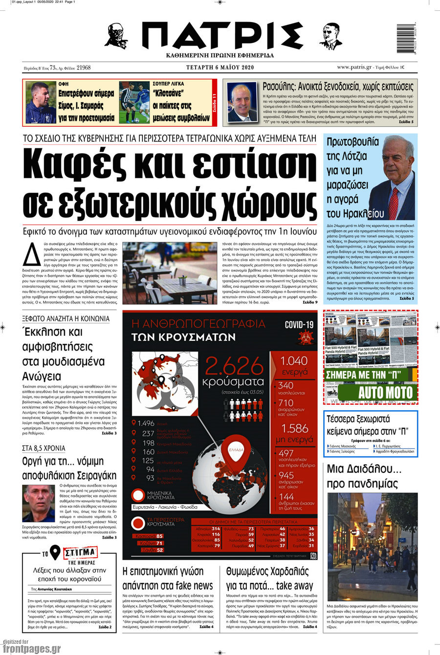 Πατρίς
