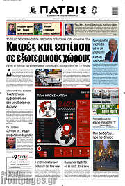 /Πατρίς