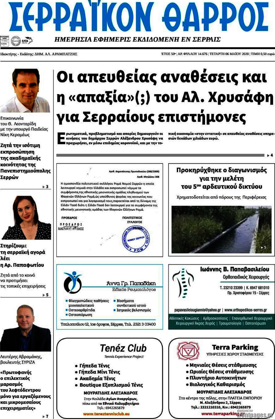 Σερραϊκόν Θάρρος