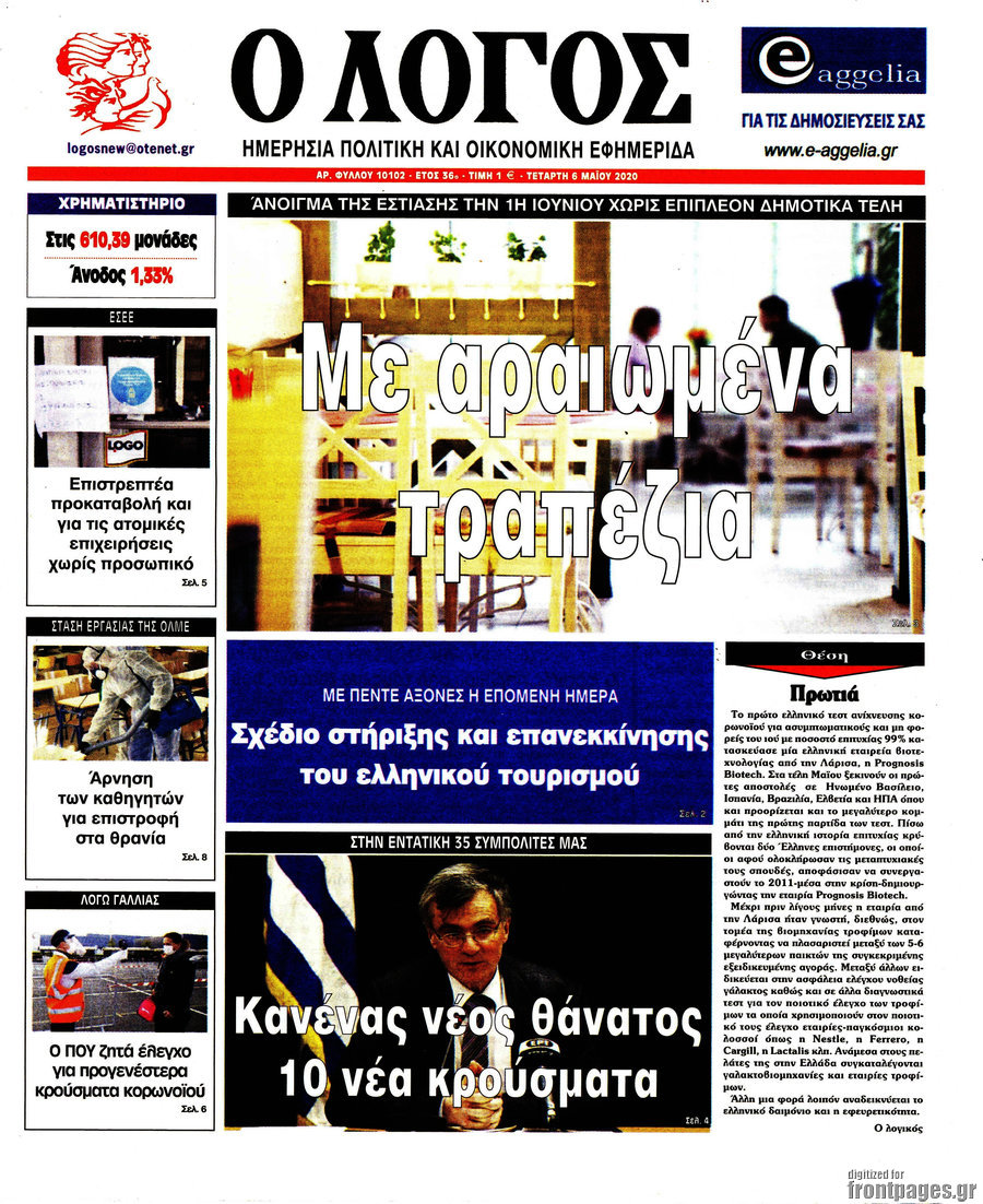 Ο Λόγος