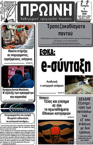 Πρωτοσέλιδο Μαχητής Γρεβενών