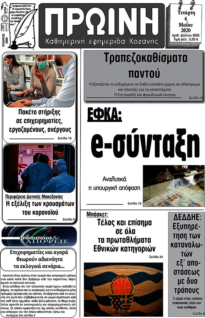 Μαχητής Γρεβενών