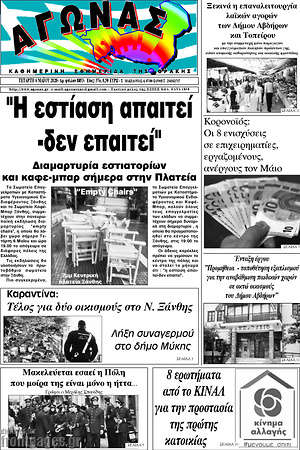 Πρωτοσέλιδο Αγώνας
