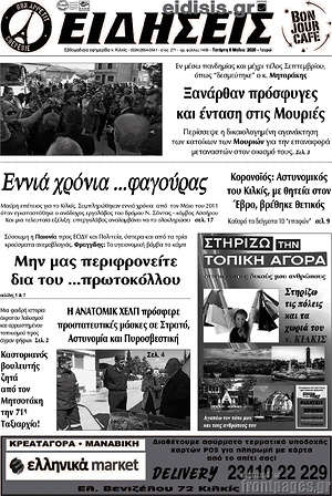 Πρωτοσέλιδο Ειδήσεις