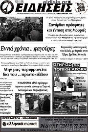 /Ειδήσεις