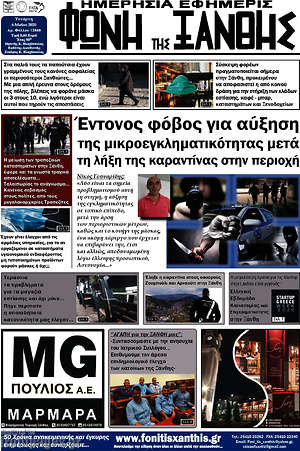 Πρωτοσέλιδο Φωνή της Ξάνθης