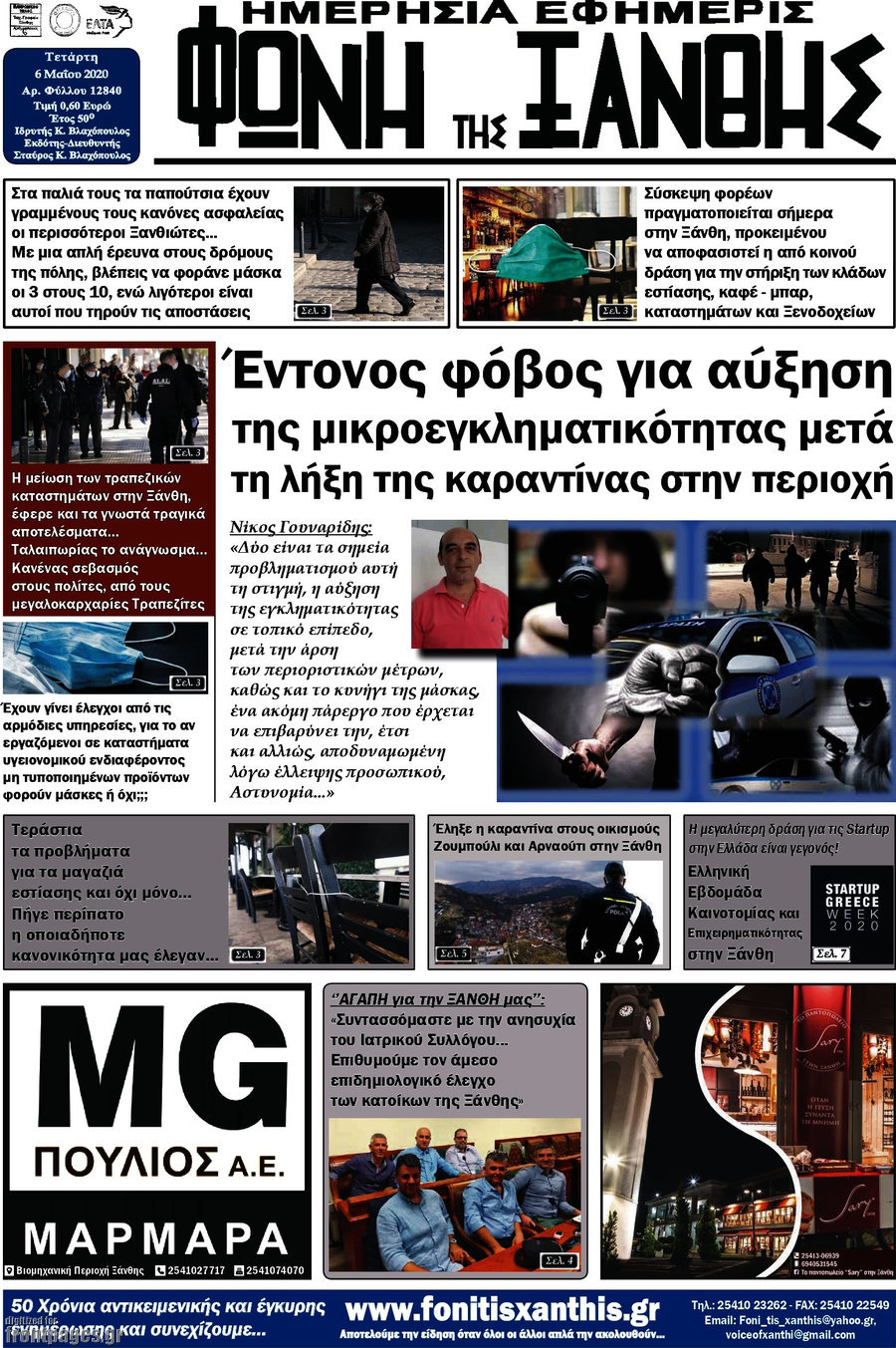 Φωνή της Ξάνθης