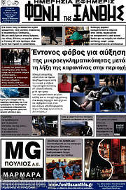 /Φωνή της Ξάνθης