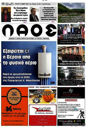Πρωτοσέλιδο Λαός