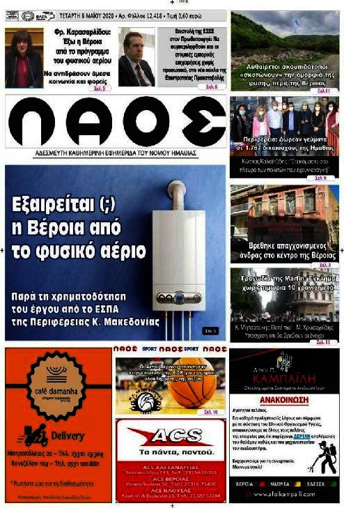 Λαός