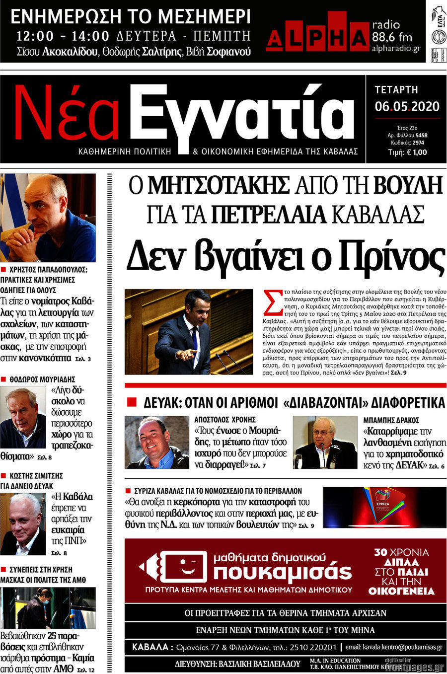 Νέα Εγνατία