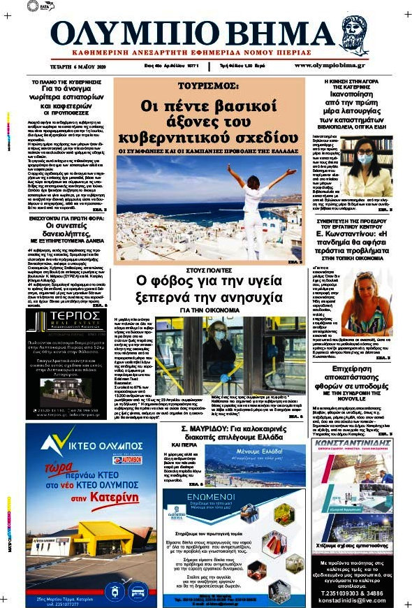 Ολύμπιο Βήμα