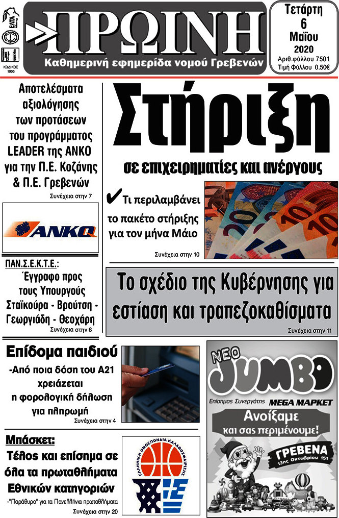 Πρωινή Γρεβενών
