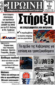 /Πρωινή Γρεβενών