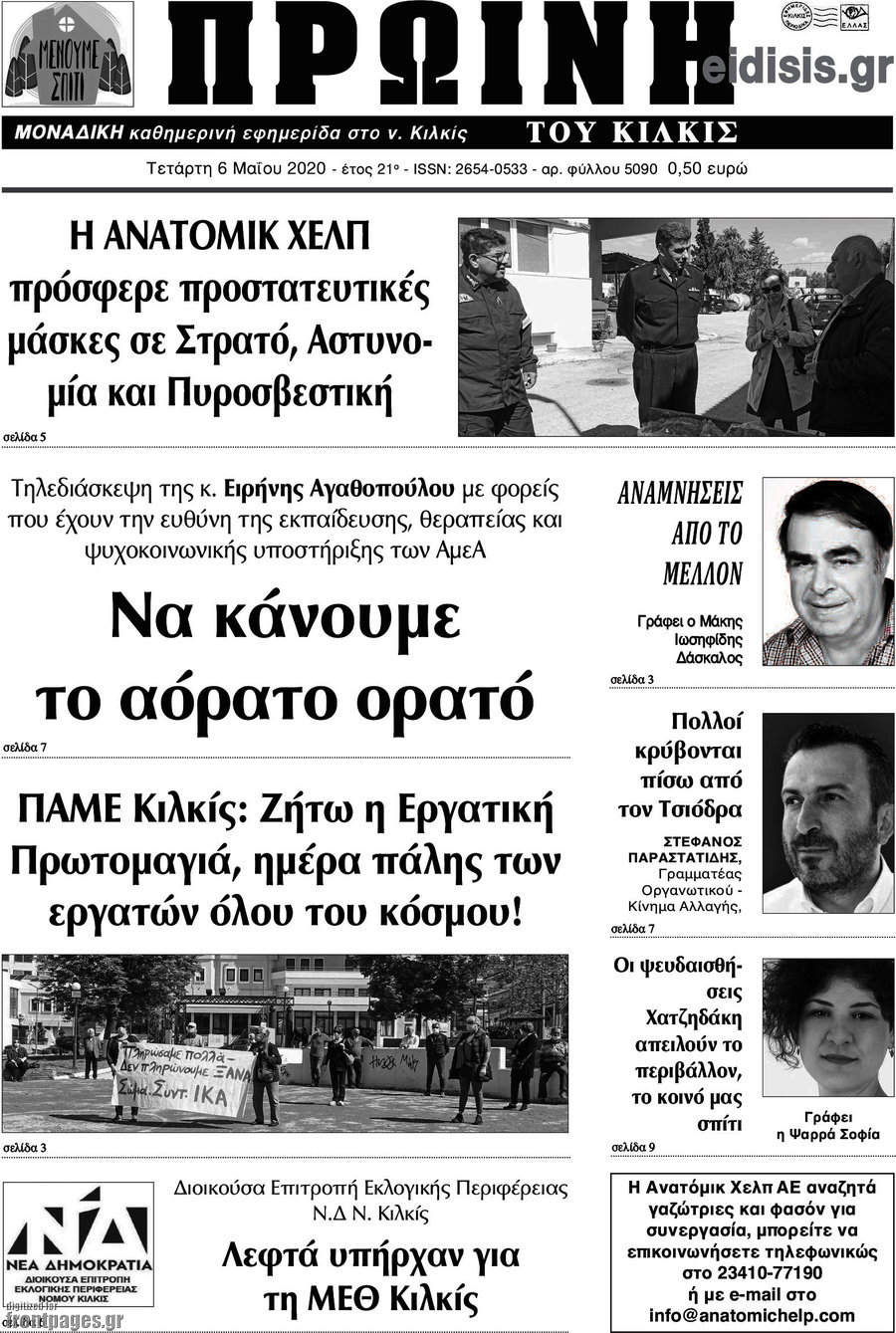 Πρωινή του Κιλκίς